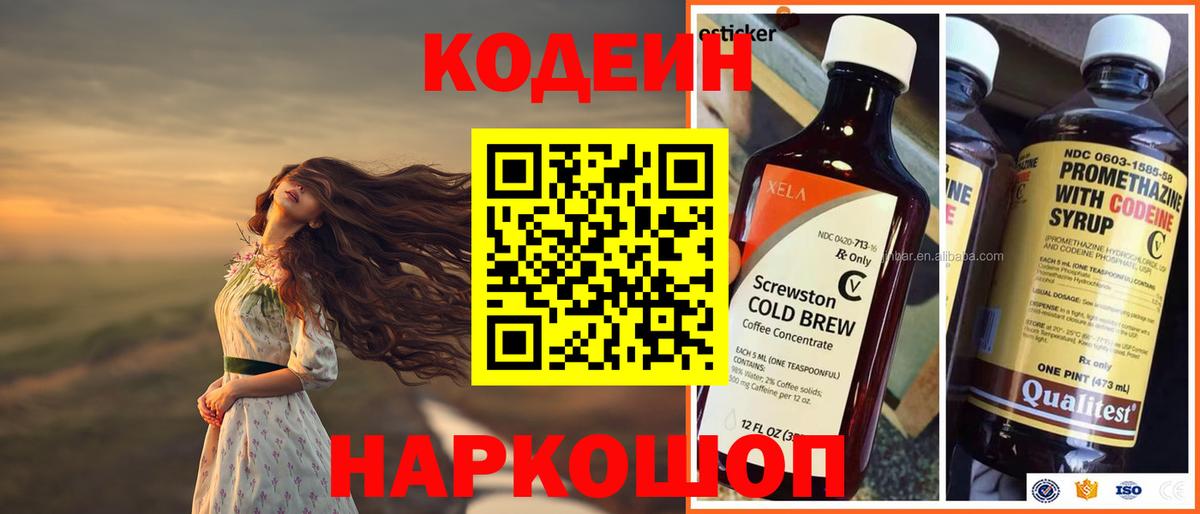 Кодеин Purple Drank Лабытнанги