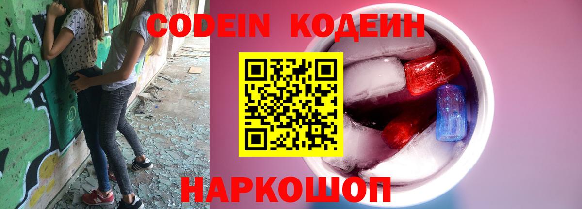 купить наркотики сайты  Codein напиток Lean (лин)  Кодеин Purple Drank  Вход с VPN  Лабытнанги 