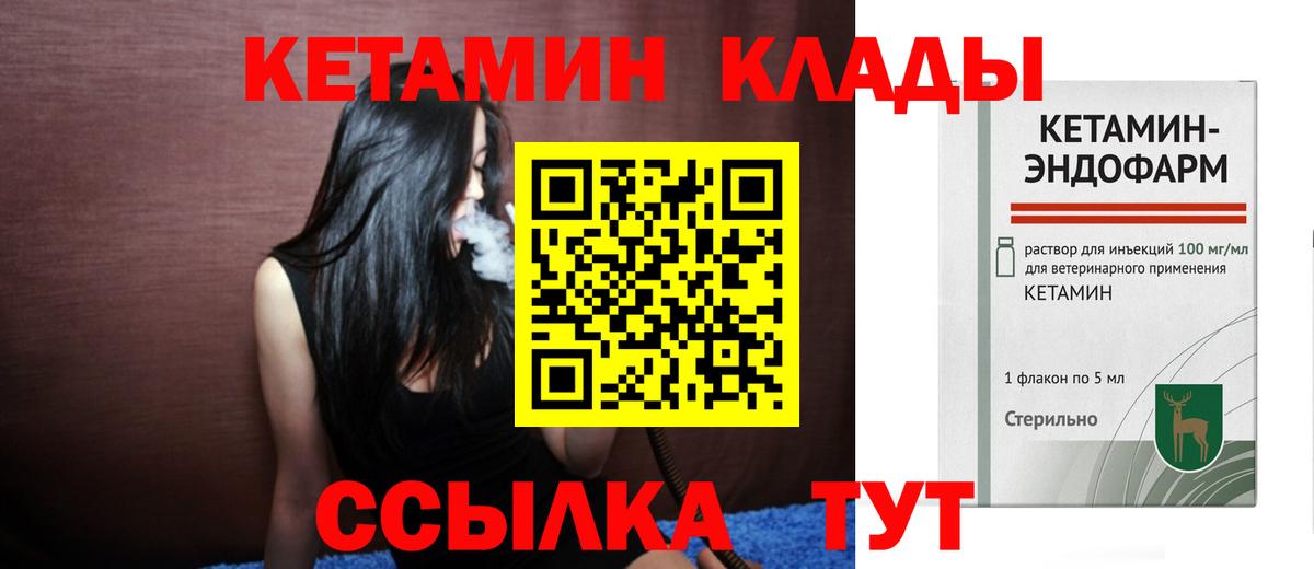 КЕТАМИН VHQ  Вход с VPN  Лабытнанги 