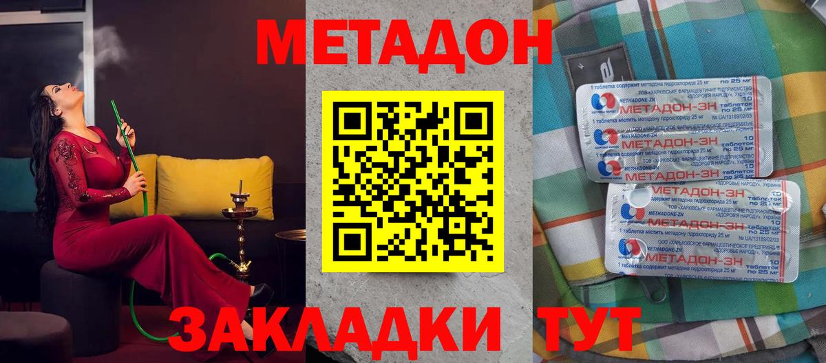 Метадон methadone Лабытнанги